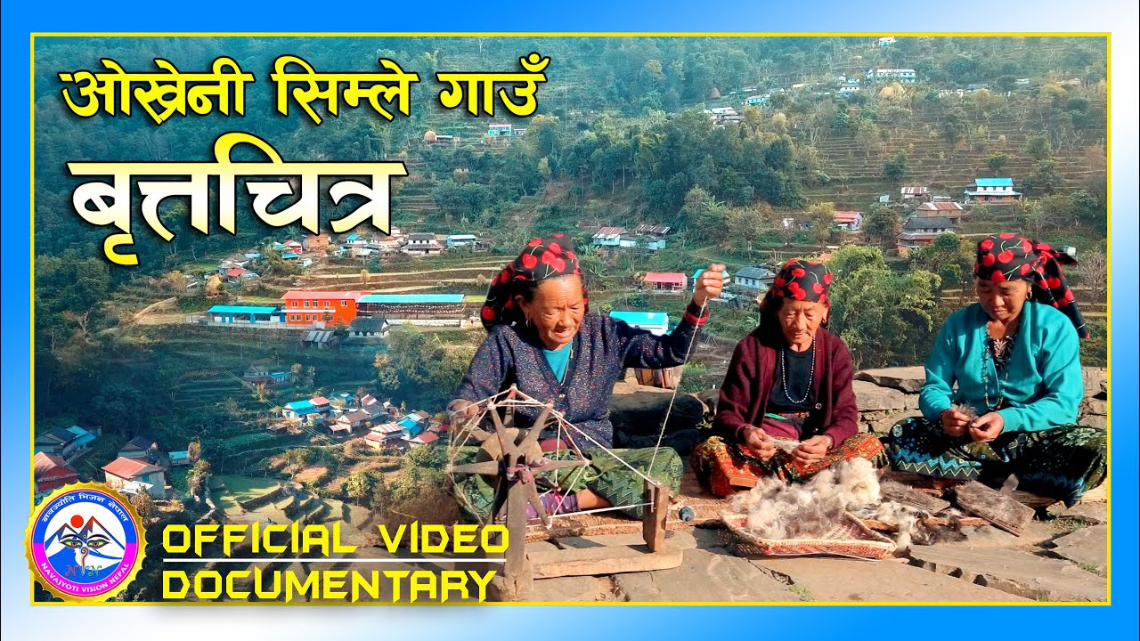 Okhreni Simle Village | New Documentary | सुन्दर ओख्रेनी सिम्ले गाउँ बृत्तचित्र