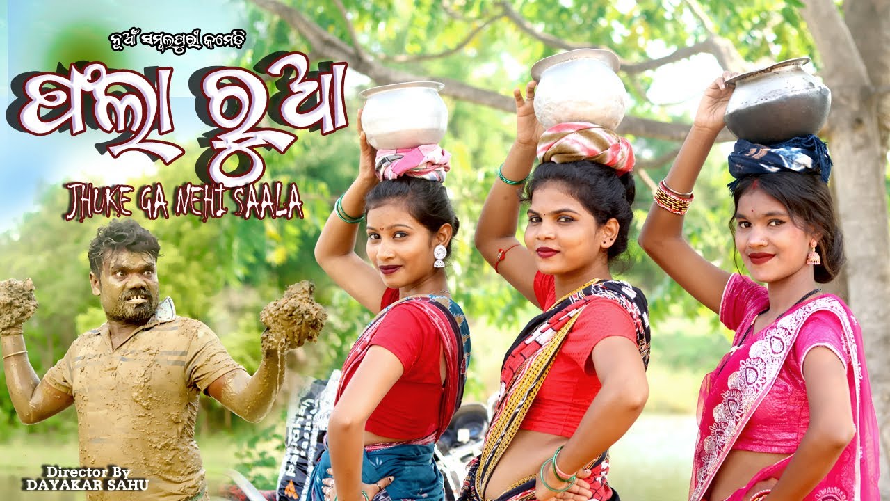 PHALA RUAA //NEW SAMBALPURI COMEDY//NIRMAL SINGH COMEDY