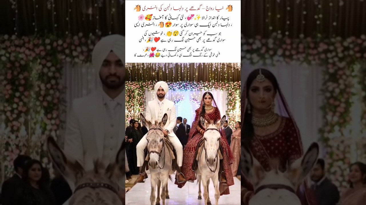 🐴 Unique Wedding Entry &ndash; Bride & Groom on Donkey 🐴#NewTradition#pakistan #india #live #match