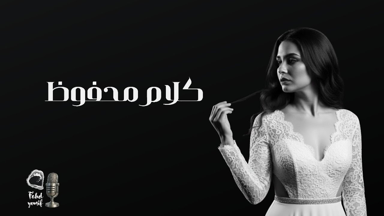 كلام محفوظ | دنيا نبيل donia Nabel