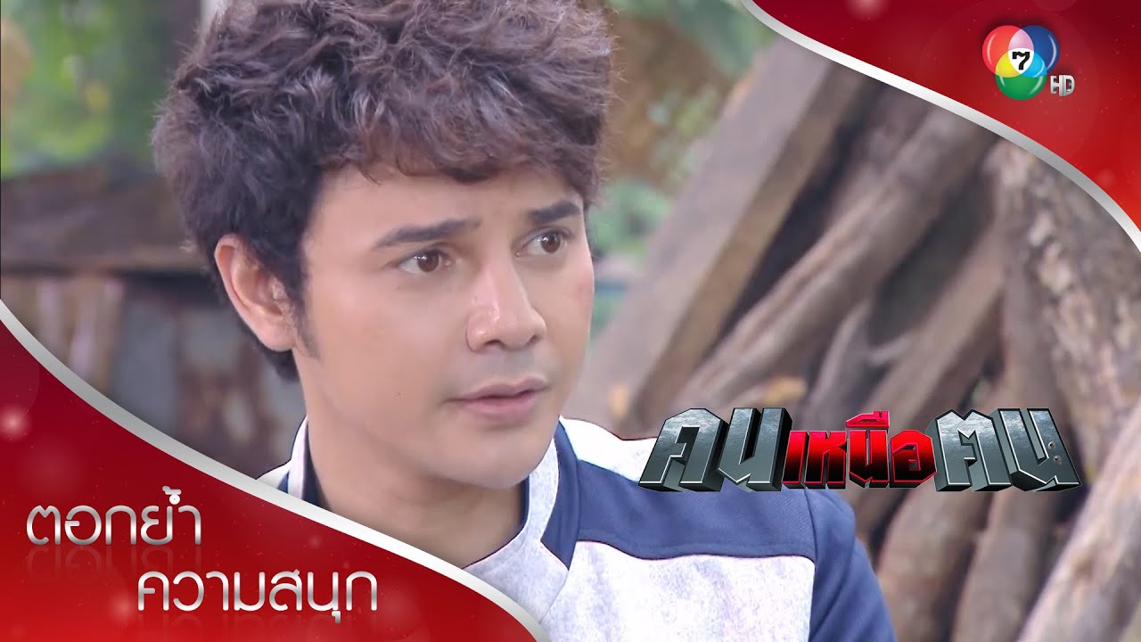 รู้เยอะขนาดนี้นายไม่น่าเป็นแค่นักข่าว | ตอกย้ำความสนุก คนเหนือฅน EP.3 | Ch7HD