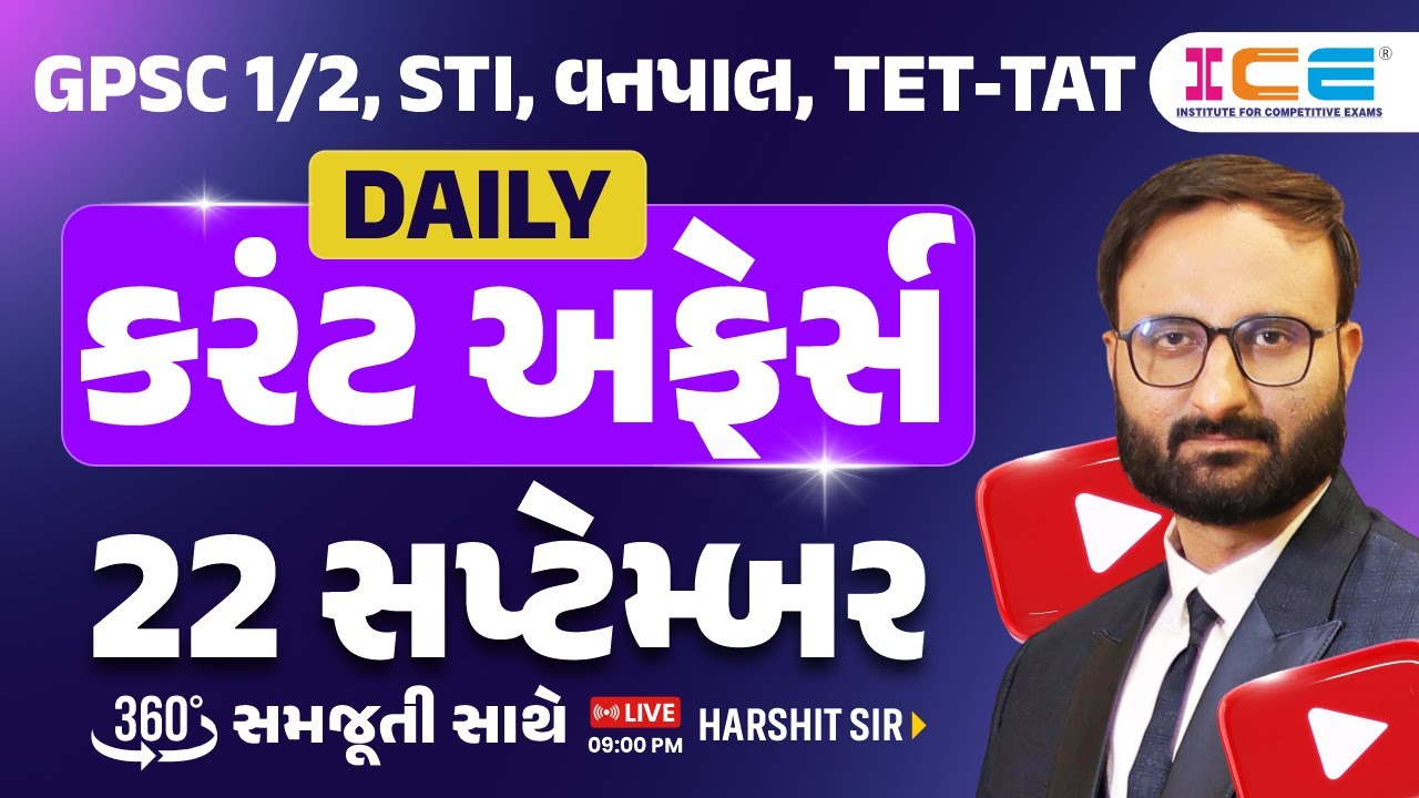22 September 2025 Current Affairs in Gujarati by icerajkot || Daily current affairs in gujarat
