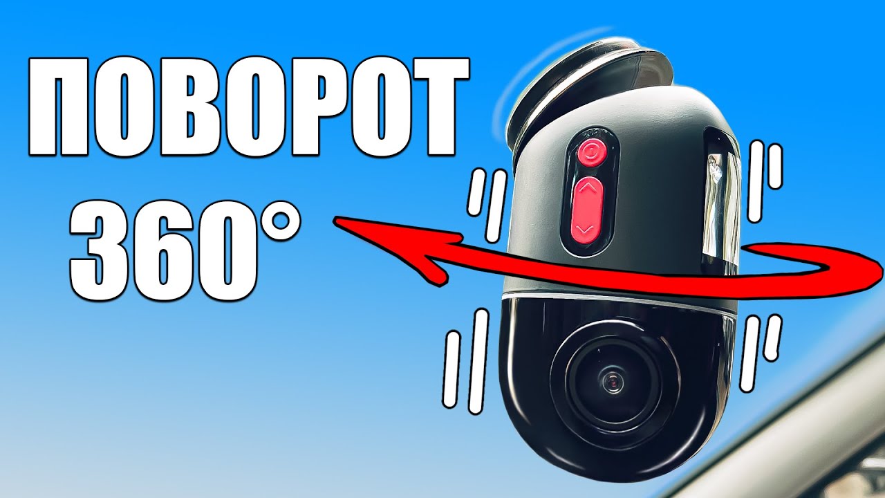 НАКОНЕЦ-ТО🔥 ИДЕАЛЬНОЕ КАЧЕСТВО и ОБЗОР 360° Видеорегистратор - 70mai Omni Х200