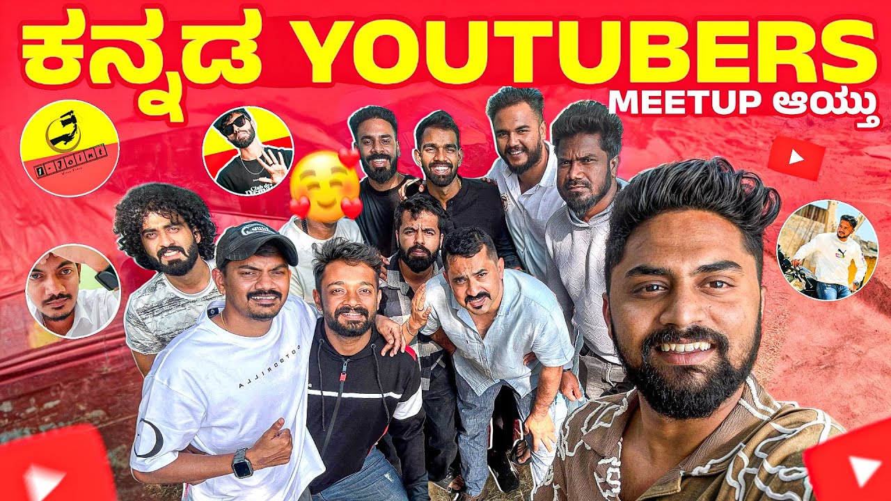 ಕನ್ನಡ YouTubers Meetup ಆಯ್ತು💥|Kannada Famous YouTubers@1JointKannada @TypicalKannadiga @VikasGowda1 