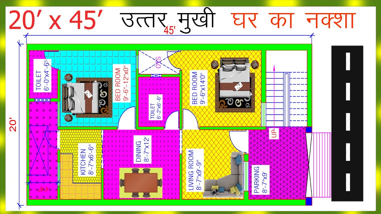 20x45 North Face Vastu Home Plan || 20x45 Ghar Ka Naksha || 20x45 Unik Home Design || 900 Sq Ft Home