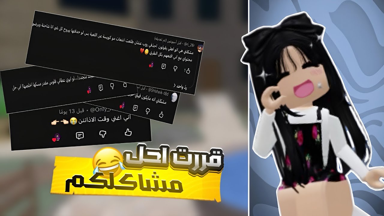 قـررت احـل مشـاكلكـم 😂!
