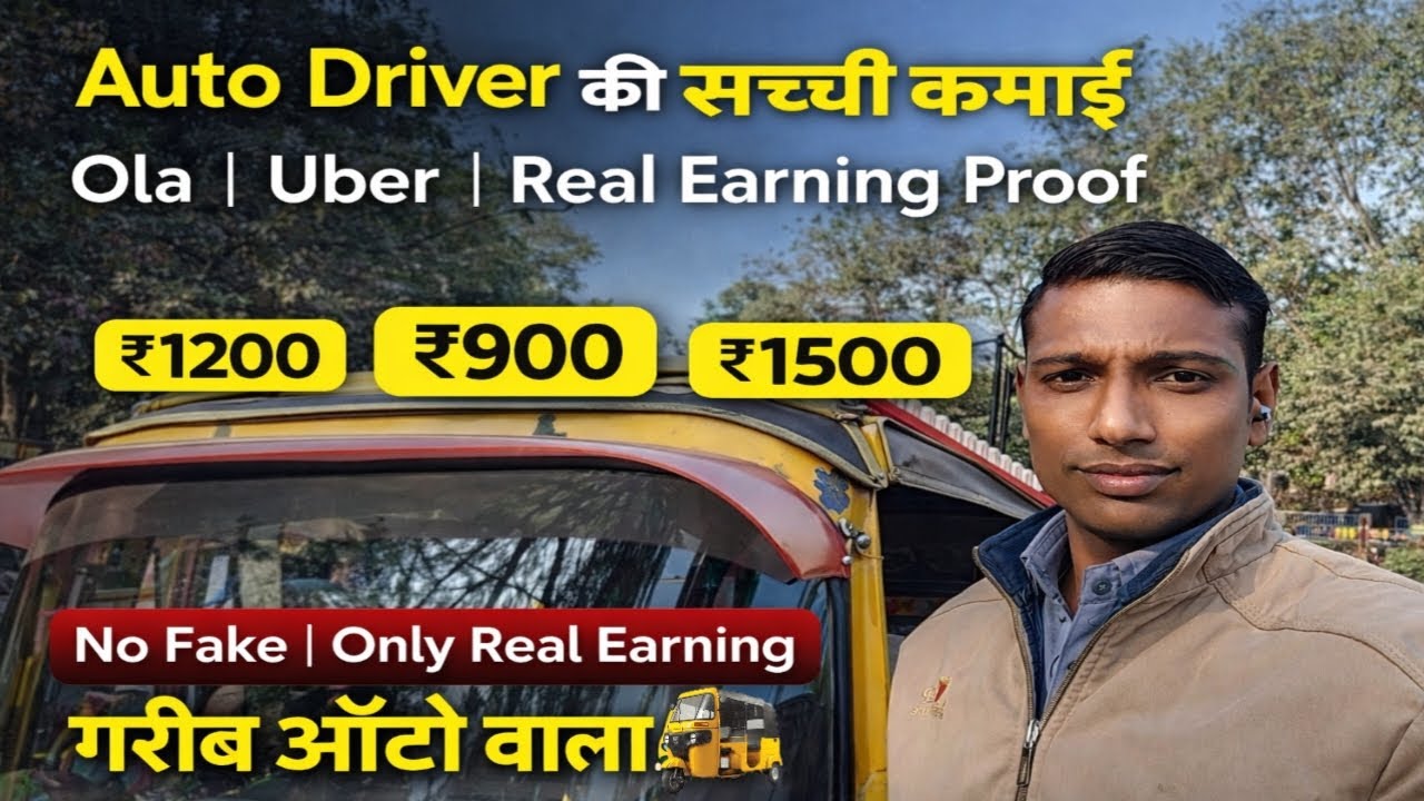 UBER में 7 घंटे ऑटो चलाकर कितनी कमाई हुई?💰l 7 घंटे की Day Earning Reality 🛺