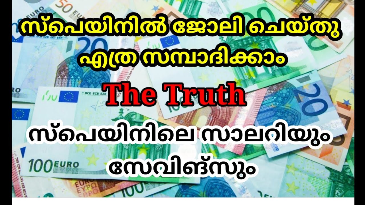 salary and savings in spain |സ്പെയിനിൽ ജോലി ചെയ്താൽ എത്ര സാലറി #spainmalayalam #salary #benefits