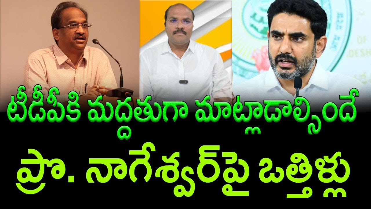 TDP Pressuring Me to Support Tirumala Ghee Issue - Prof Nageshwar Reveals || AP PRIDE