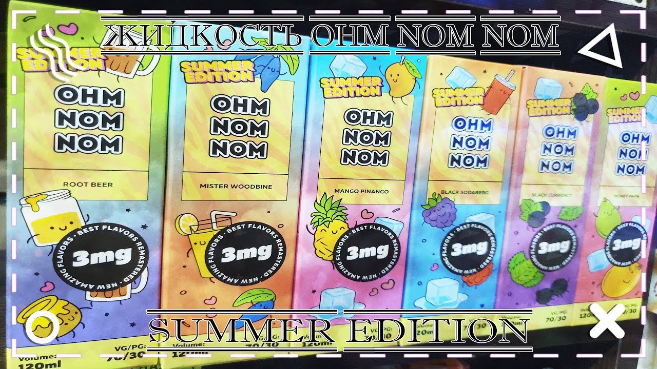 LeoVape| Обзор жидкости Ohm Nom Nom Summer Edition от Cinderella