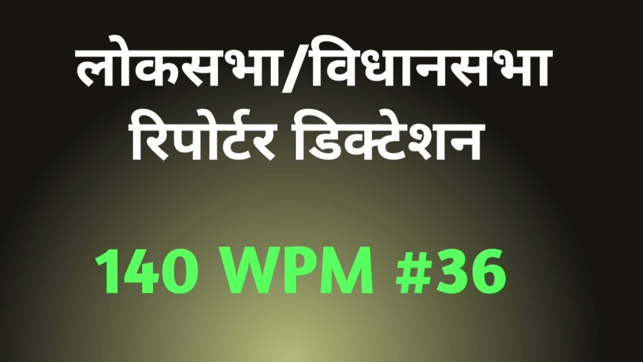 140 wpm hindi Dictation ll hindi dictation 140 wpm ll