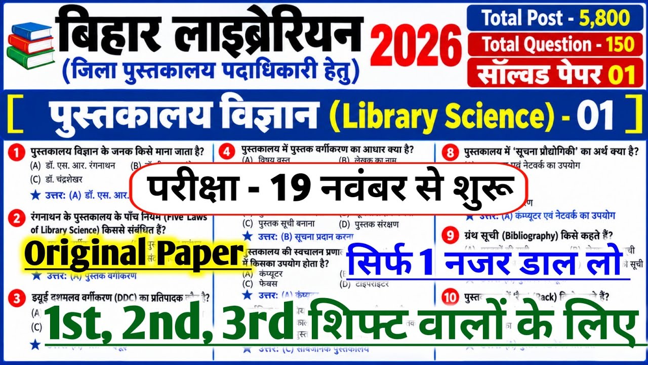 Bihar Librarian 2026 🔥 | Exam Date OUT? | Previous Year Question Paper | Most Important Questions