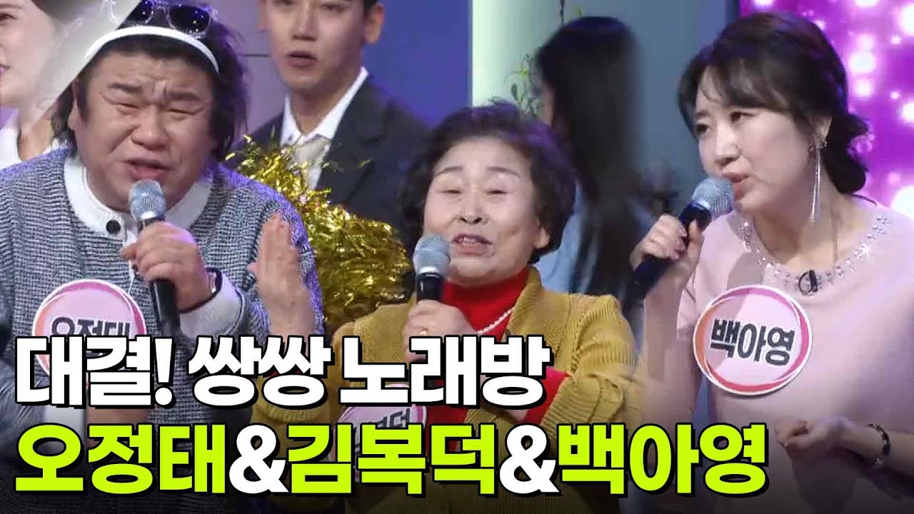대결! 쌍쌍 노래방 - 오정태&백아영&김복덕 [아침마당] | KBS 260123 방송