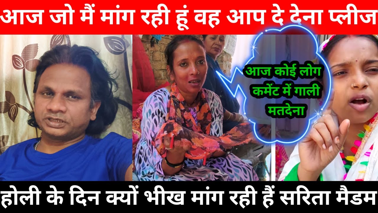 सरिता मैडम सलोनी के लिए भीख मांग रहे हैं सबसे @Saritavinodfun 