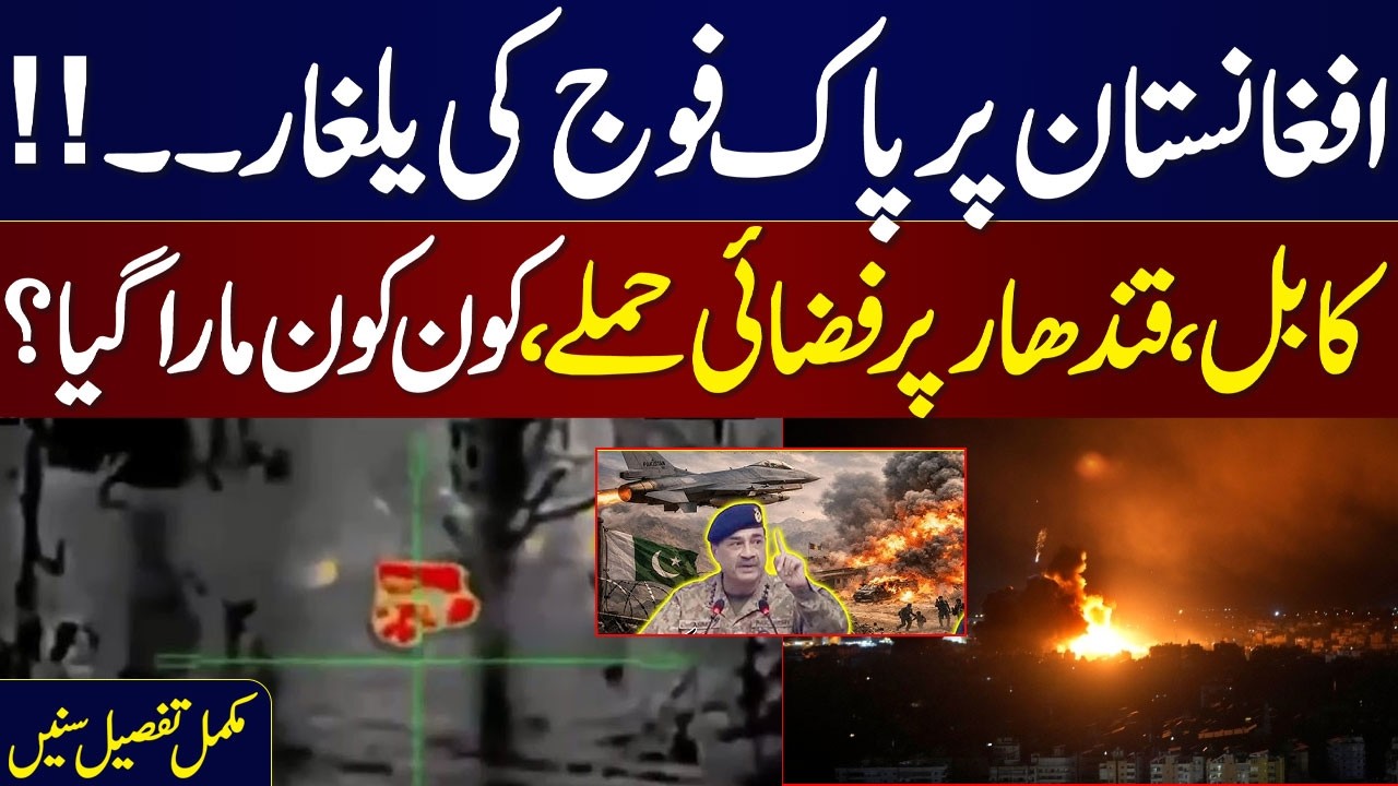 Pak Afghan War | Operation Ghazab Lil Haq | Another Attack on Afghan Taliban Headquarters