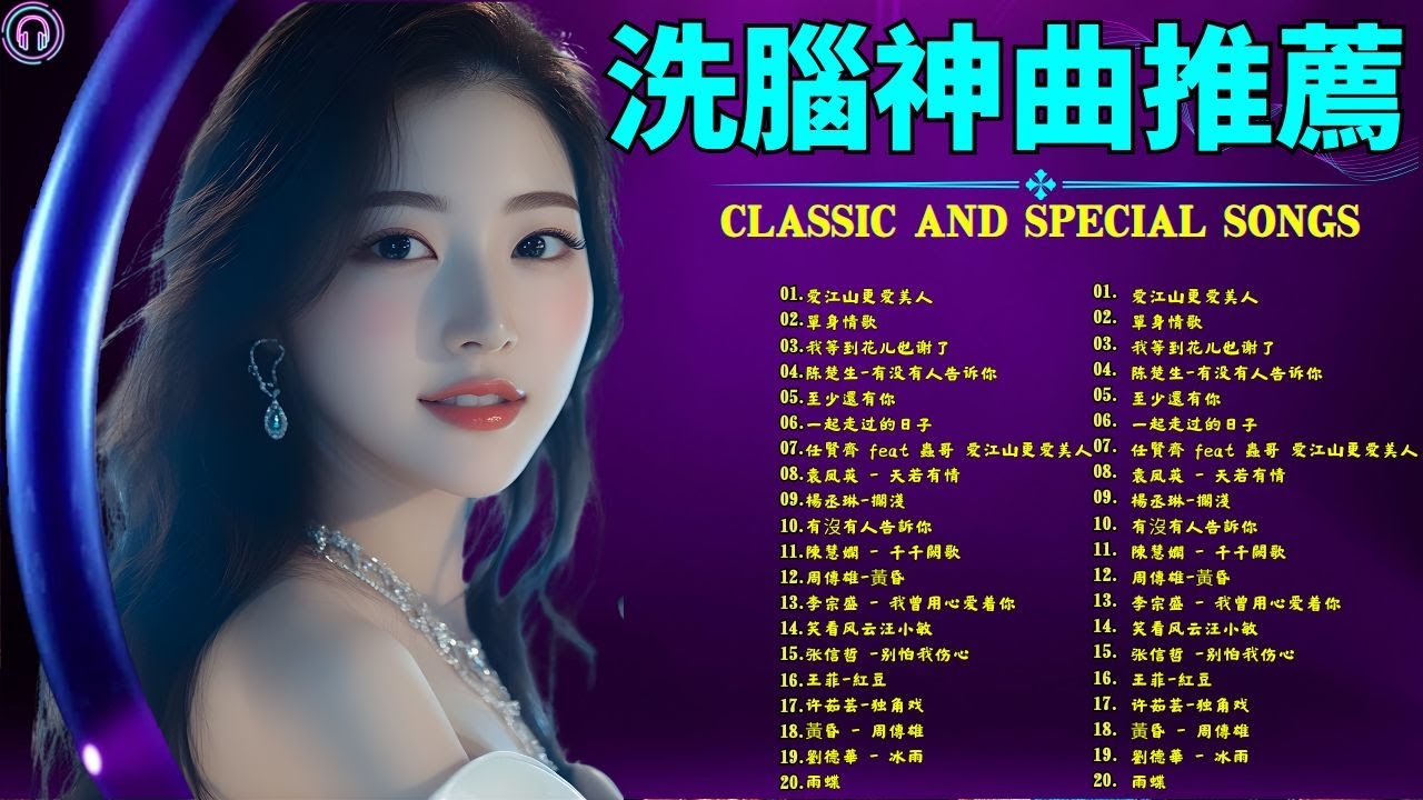 40首超好聽的流行歌曲🍀無廣告【懷舊經典老歌】老歌精選【洗腦神曲推薦🍀群星 里一人一首成名曲🌈老上海經典爵士 | Old Shanghai Classics,70,80,Playlist😍Lyrics