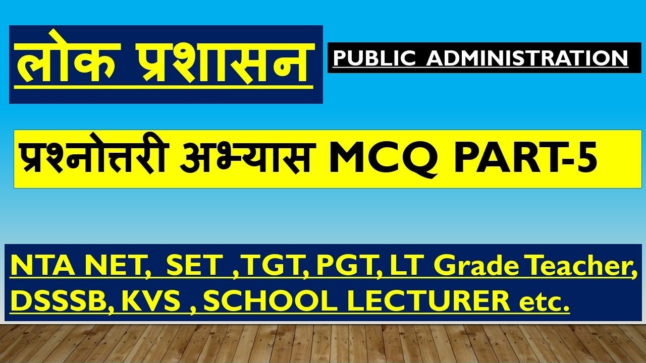 NTA/UGC NET EXAM JUN 2021 POLITICAL SCIENCE MCQ GK TGT PGT PUBLIC ADMINISTRATION IMPORTANT QUESTION