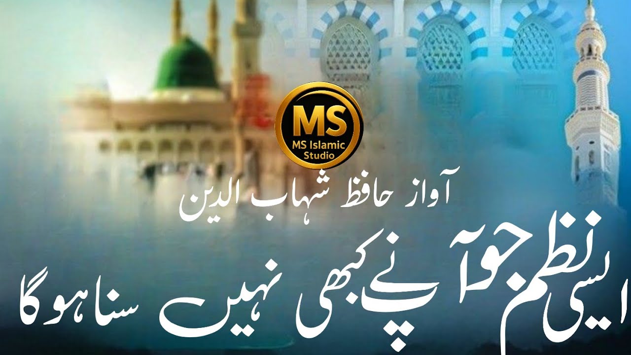 Heart Touching Kalam -mot ek haqiqt hai- Hafiz Shahbuddin-- New Nazam 2025
