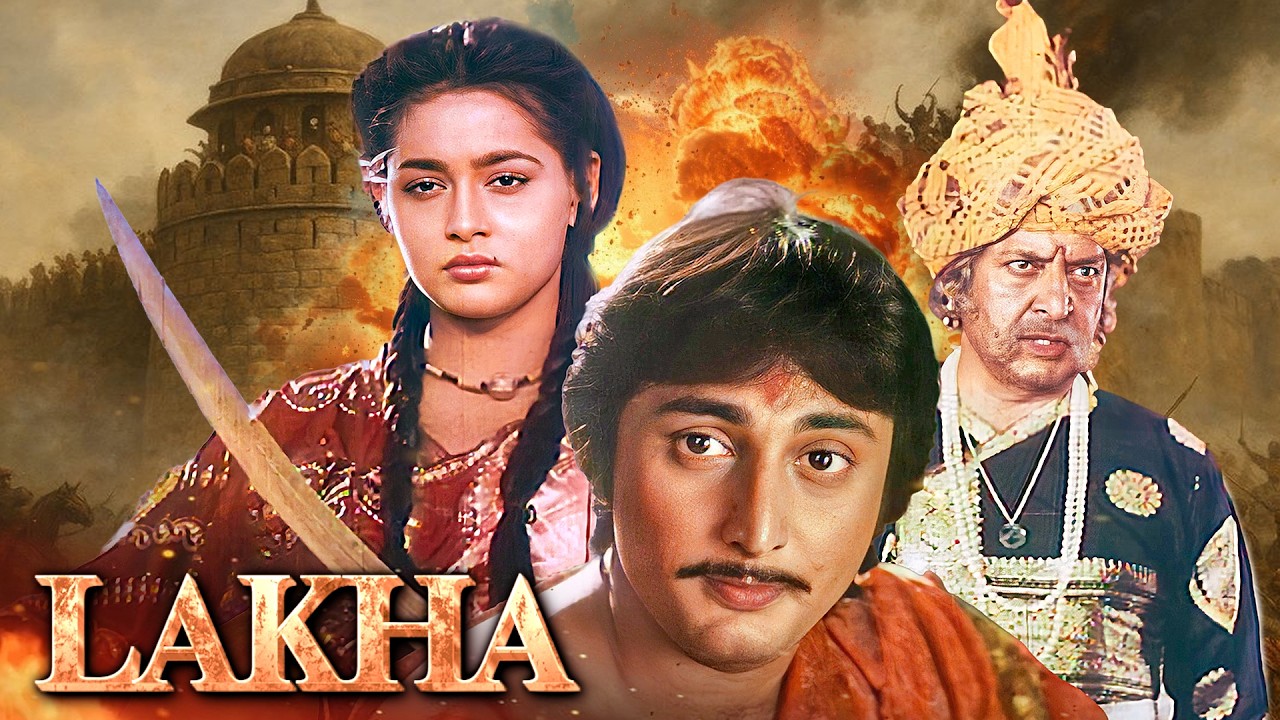 लाखा (1997) - सुपरहिट हिंदी फिल्म | अरुण गोविल, कुलभूषण | दो कबीलों की दुश्मनी के बीच पनपी मोहब्बत