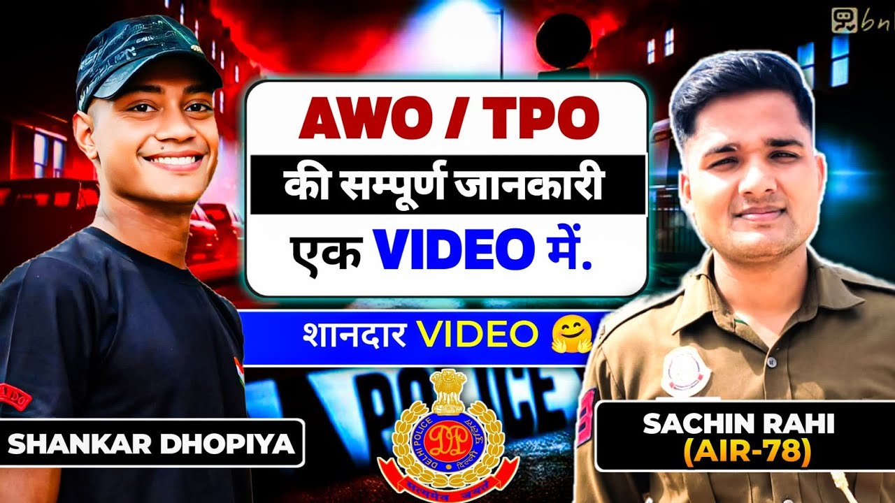 Sub inspector की job छोड़कर की दिल्ली पुलिस AWO TPO ज्वॉइन 😲@sachinrahi529  #awotpo #delhipolice