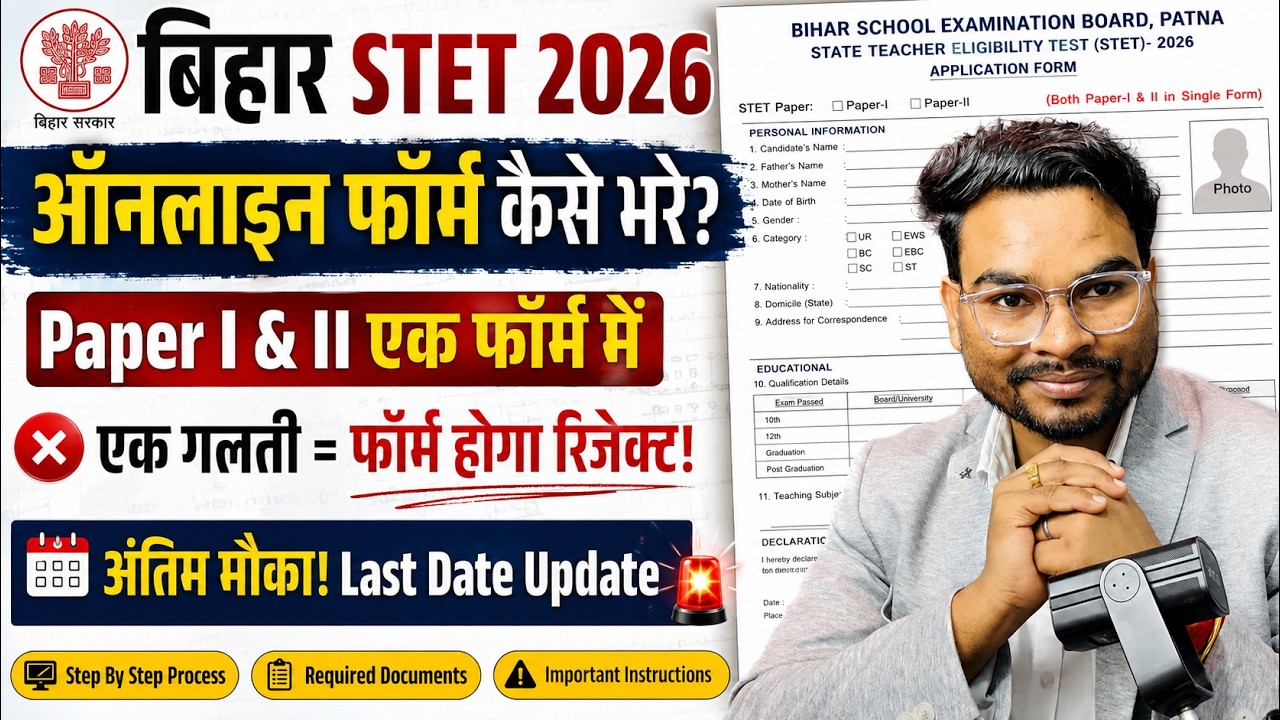 Fill up Bihar STET Form Online 2026 ✅ Bihar STET Form Kaise Bhare |STET Form Online 2026 Form Filing