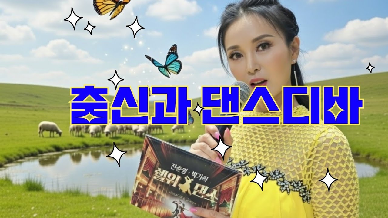 실버iTv 쉘위댄스 진행자 춤신 댄스디바 지르박 지루박  K dance socialdance sport 