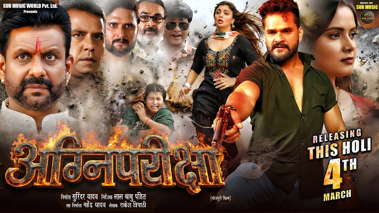 AganiPariksha | Official Trailer | #Khesari Lal Yadav | अग्निपरीक्षा | Akanksha Puri, Neelam Giri |