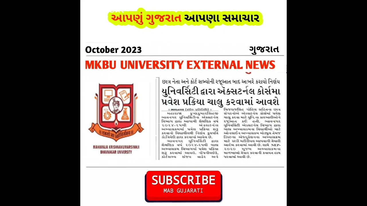 MKBU UNIVERSITY EXTERNAL NEWS #mabgujarati #exam #gujarat_samachar #mkbunews #external
