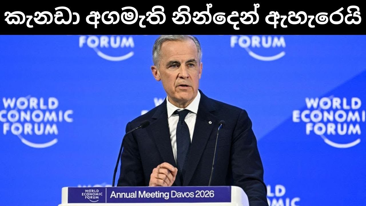 කැනඩා අගමැතිට හදිසියේ මතක් වූ ජාත්&zwj;යන්තරයේ අඩුපාඩු