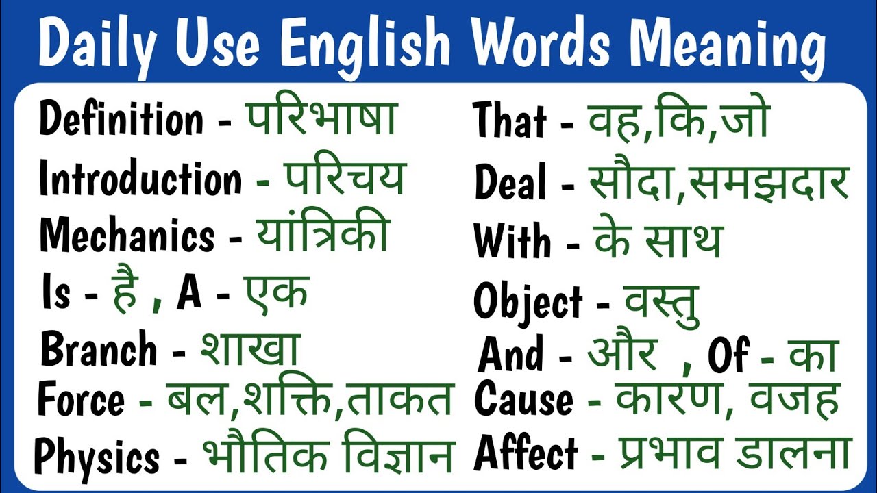 Daily 📚Use Words📒 Meaning #english #vocabs #englishdictionary #spokenenglish #dailyusevocabulary 