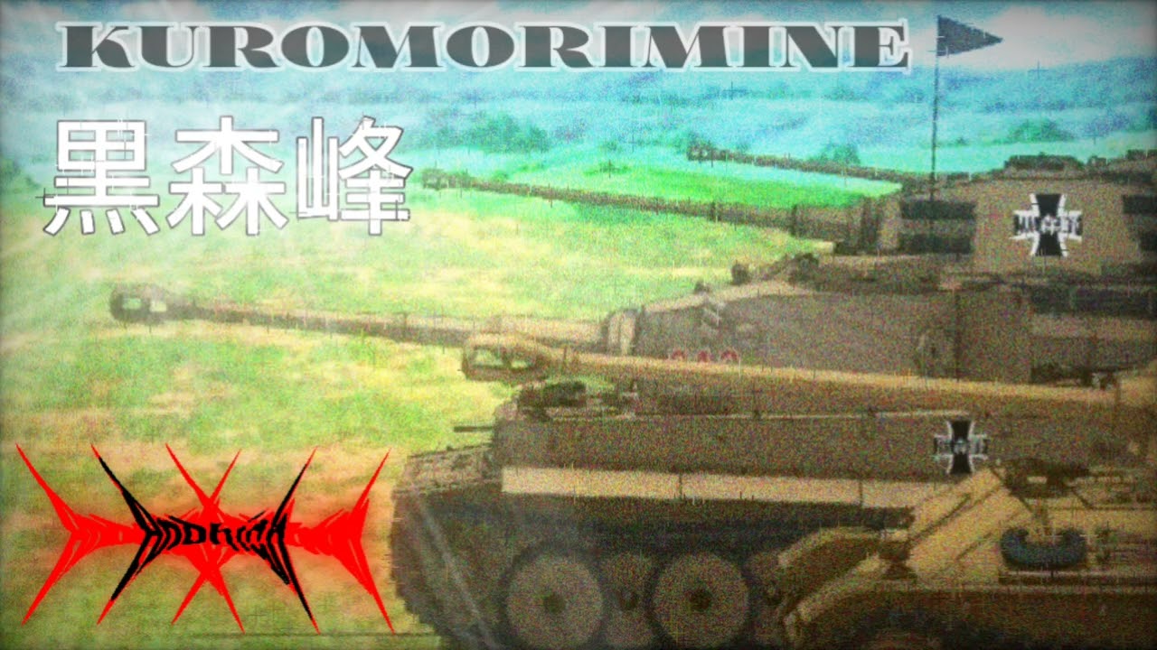 黒森峰(Kuromorimine) — Andhigh AI music SUNO [Official Music Video]