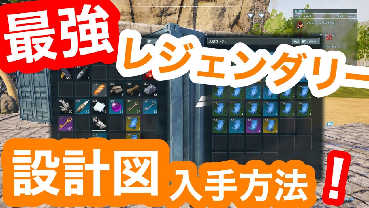 【パルワールド】最強装備！レジェンダリー設計図！入手方法！