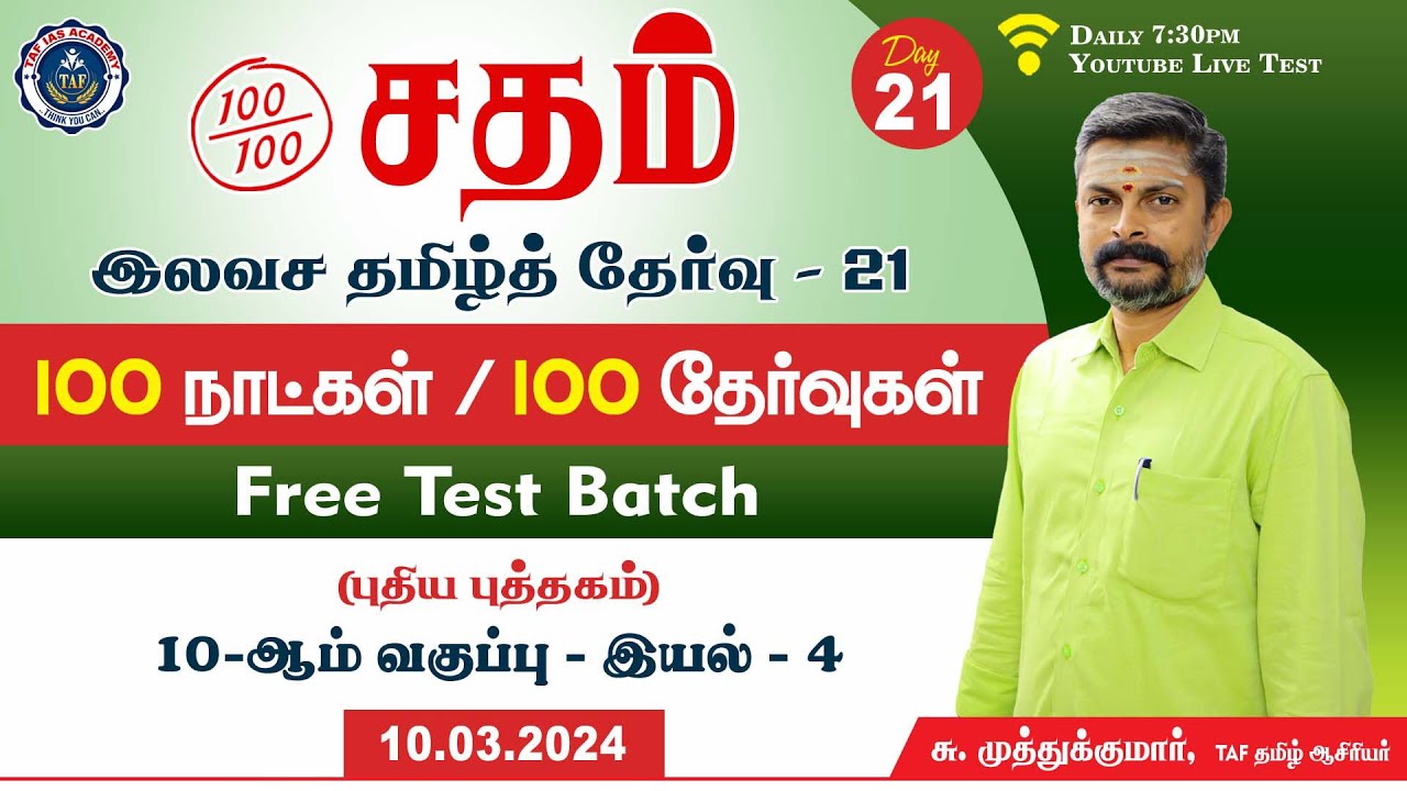 🔴Live Sadham Free Tamil Test - 21 | Mr.Muthukumar Sir | 100 Days 100 Free Test | TAF IAS Academy
