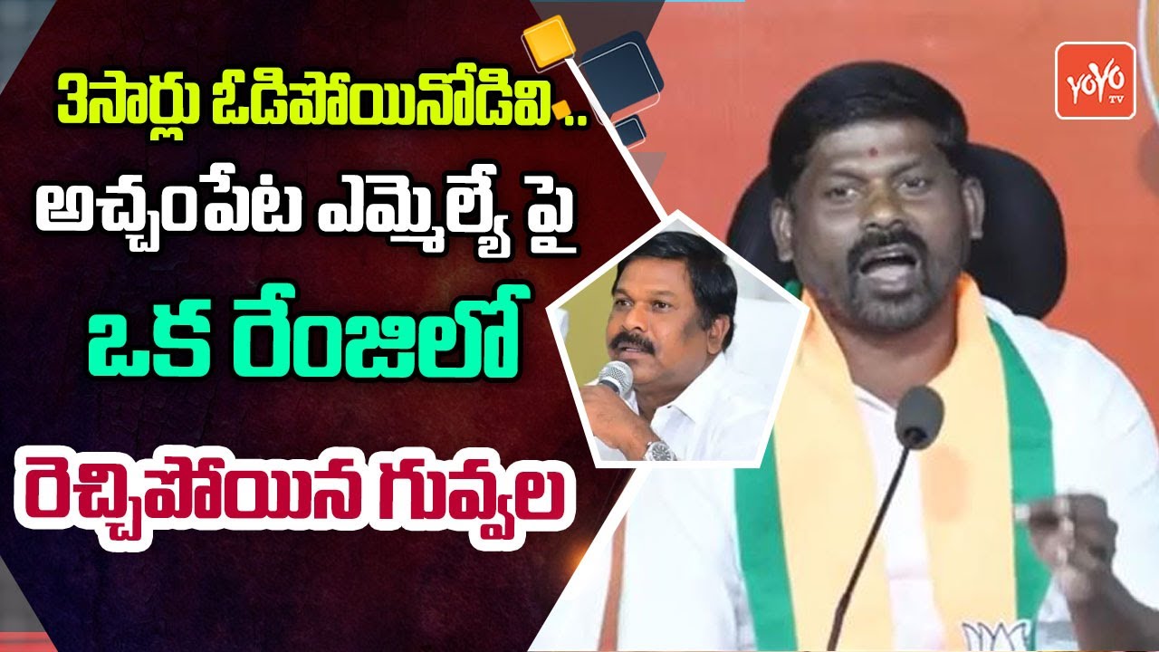 Guvvala Balaraju 12Mints FULL Firing Comments On Acchampet MLA Vamshi Krishna | Telangana | YOYO TV