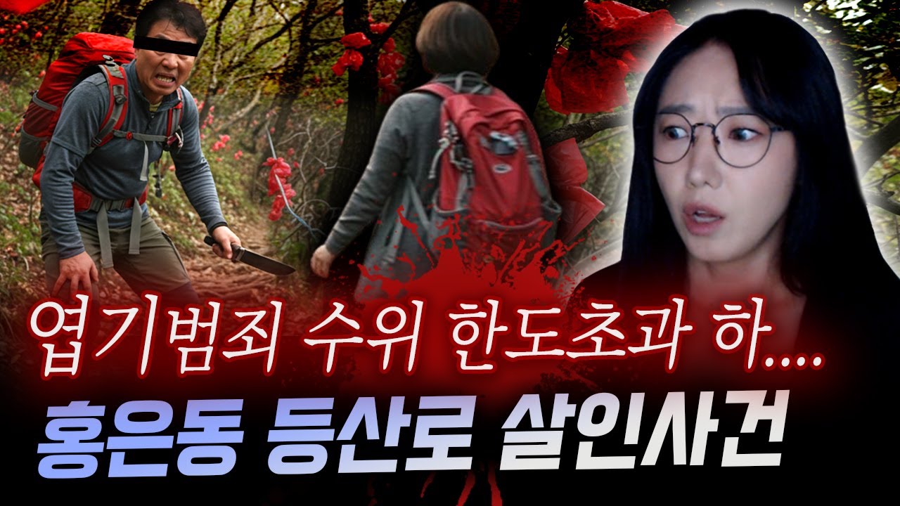 진행하다 토할 뻔..범행 후 나무에 걸어둔 그것들의 정체 경악.!