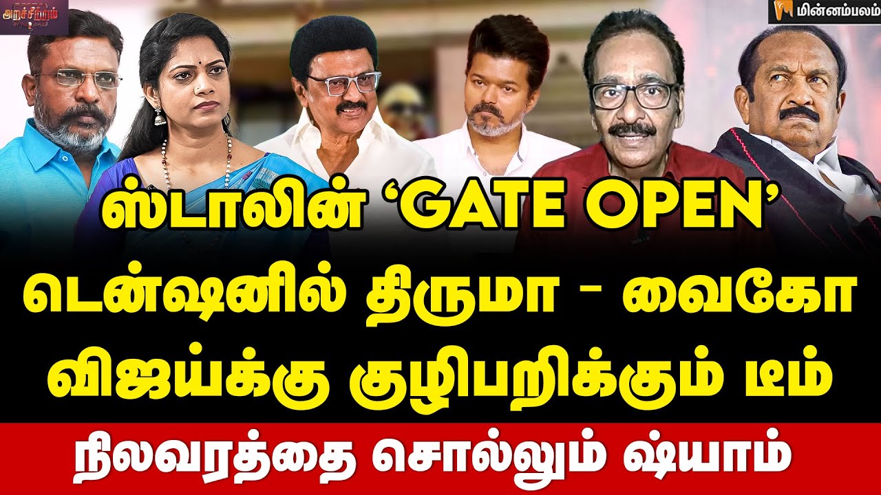 Tharasu Shyam Interview | கூட்டணிக்கு  வெயிட் பண்ணும் அதிமுக... சீட் பேரத்தில் பாஜக | Vijay | TVK