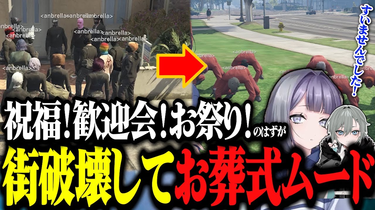 【ストグラ】餡ブレラ1周年！お祭り・歓迎会の数分後に街を崩壊させ葬式ムードになるメンバー達www【ストグラ切り抜き/二十日ネル/餡ブレラ/おきる】