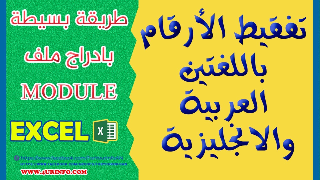 تفقيط الأرقام باللغتين العربية والانجليزية | Convert Numbers To Text