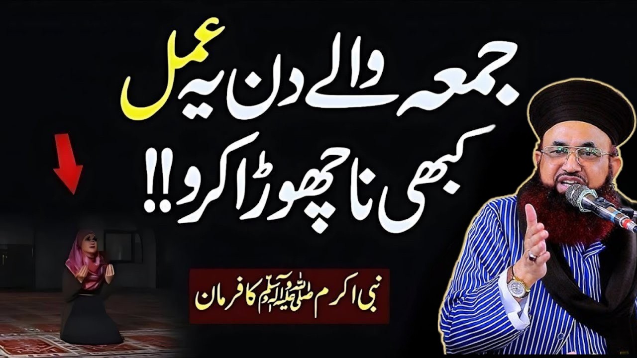 Jumma Wale Din Karne Wale Ahem Kaam | Jumma Ki Barkat Wale Amal | Dr Ashraf Asif Jalali