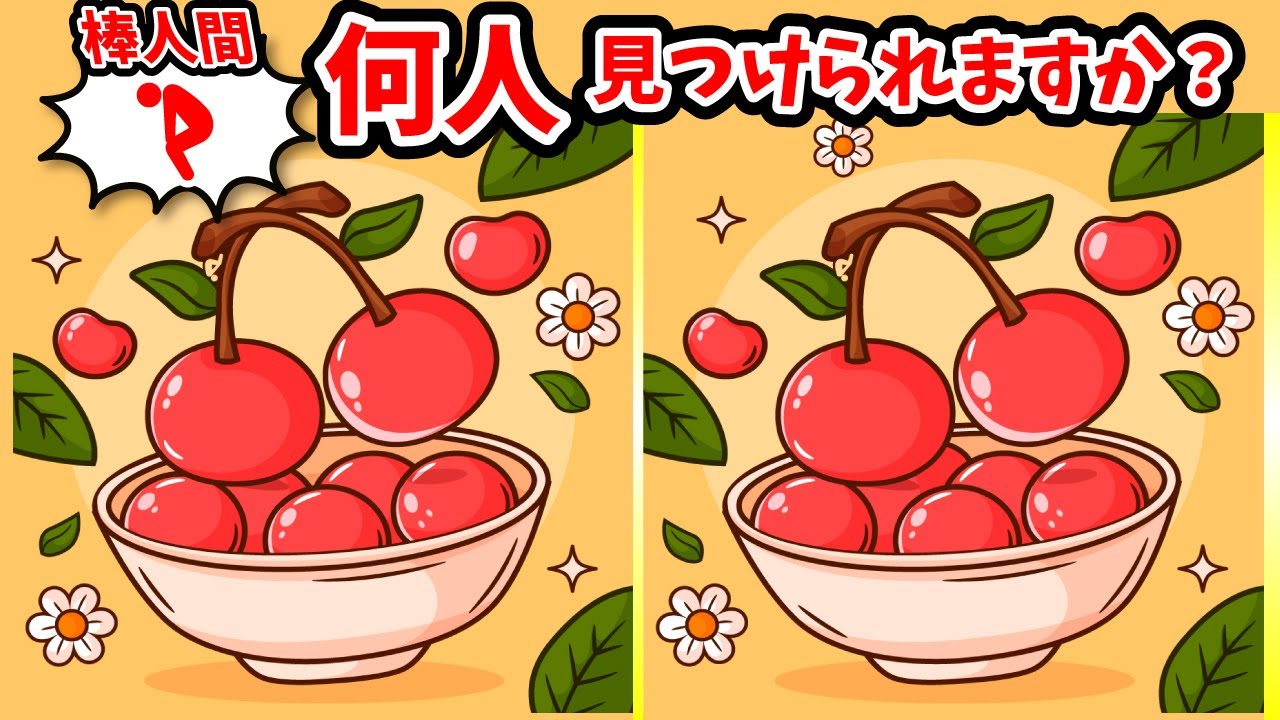 ◤◢◤◢間違い探しと棒人間探しで固い頭をほぐそう◤◢◤◢【脳トレパズル】1593