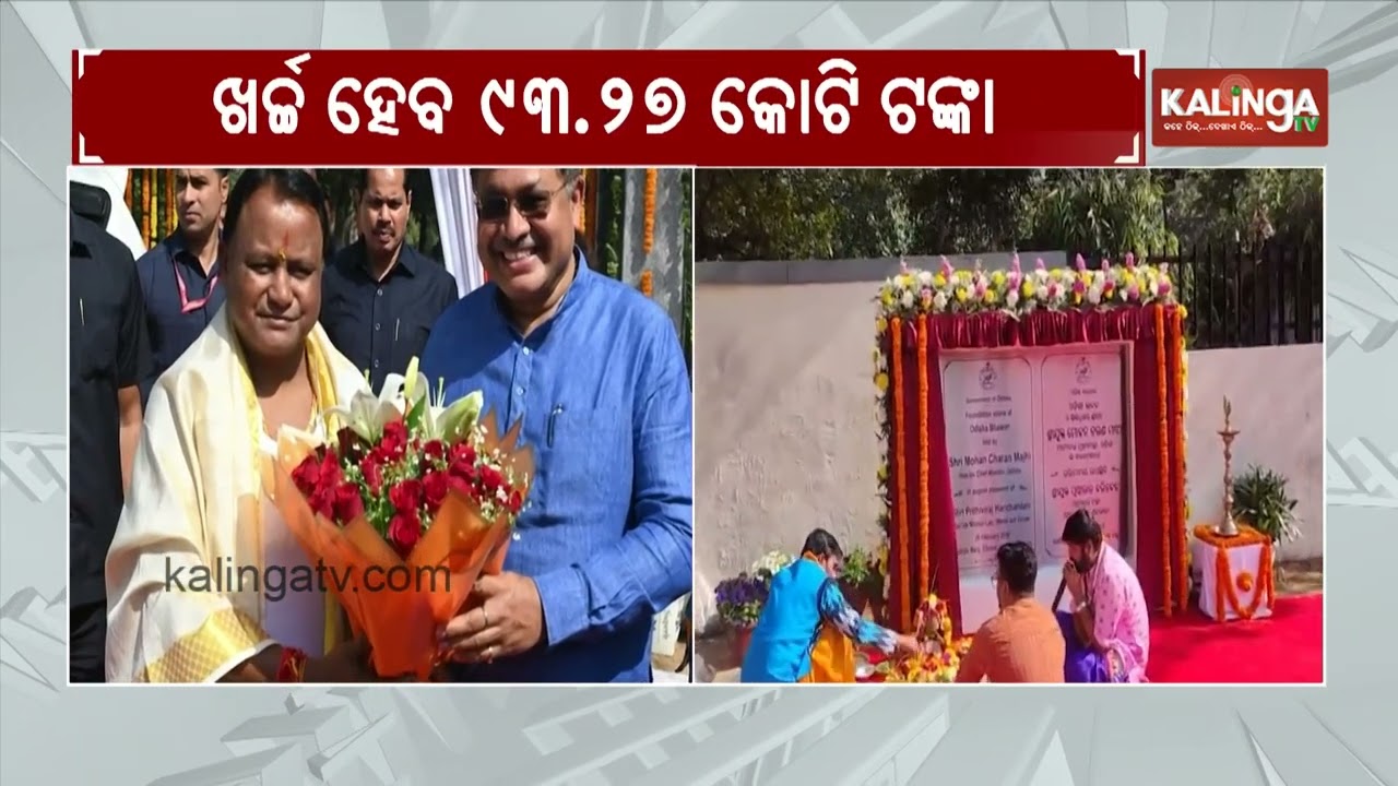 Odisha CM Lays Foundation Stone for New Odisha Bhawan | Kalinga TV