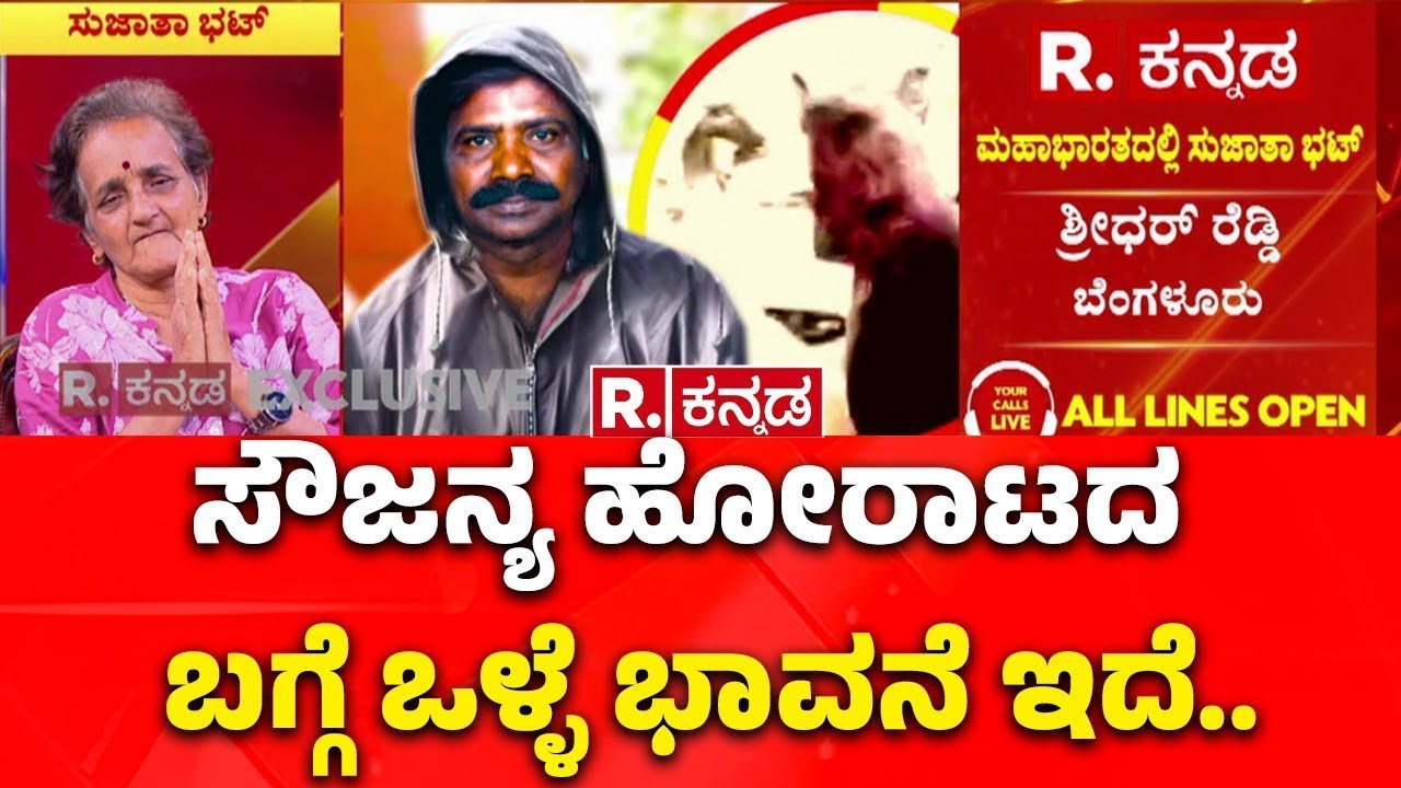 Sujata Bhat On Dharmasthala Case : ಸೌಜನ್ಯ ಹೋರಾಟದ ಬಗ್ಗೆ ಒಳ್ಳೆ ಭಾವನೆ ಇದೆ.. | Ananya Bhat