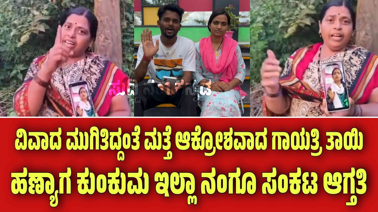 ಮುಕುಳೆಪ್ಪ ವಿವಾದ ಮುಗಿತಿದ್ದಂತೆ ಮತ್ತೇ ತಾಯಿಯ ಆಕ್ರೋಶ ಹಣ್ಯಾಗ ಕುಂಕುಮ ಇಲ್ಲಾ ನಂಗೂ ಸಂಕಟ ಆಗ್ತತಿ ನಾನು ತಾಯಿ ಅದನಿ