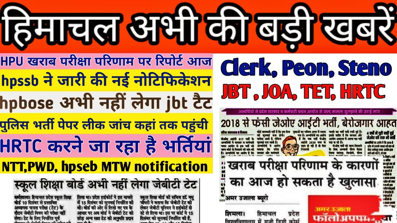 hp today news।।latest government jobs 2022।।hp job alerts।।hp job vacancy 2022।।hp job notification