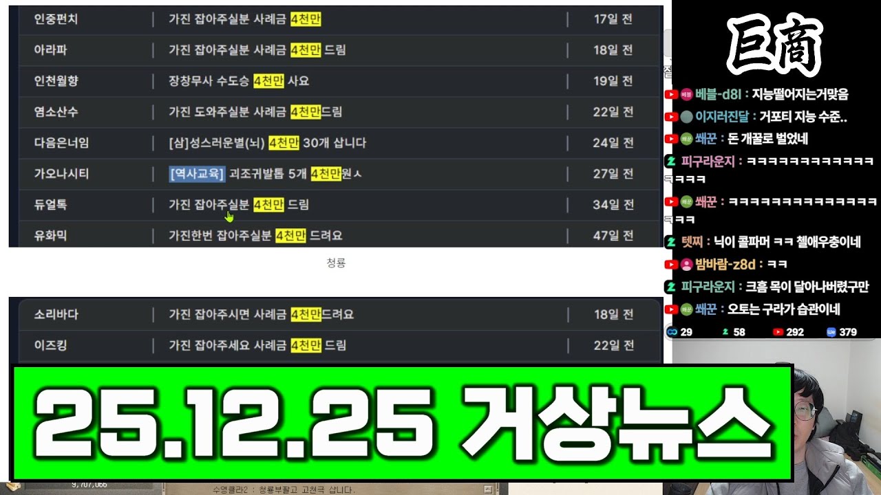 25년 12월 4주차 거상뉴스(오토/채집) & 나도기획자 요약. │거상 강철비