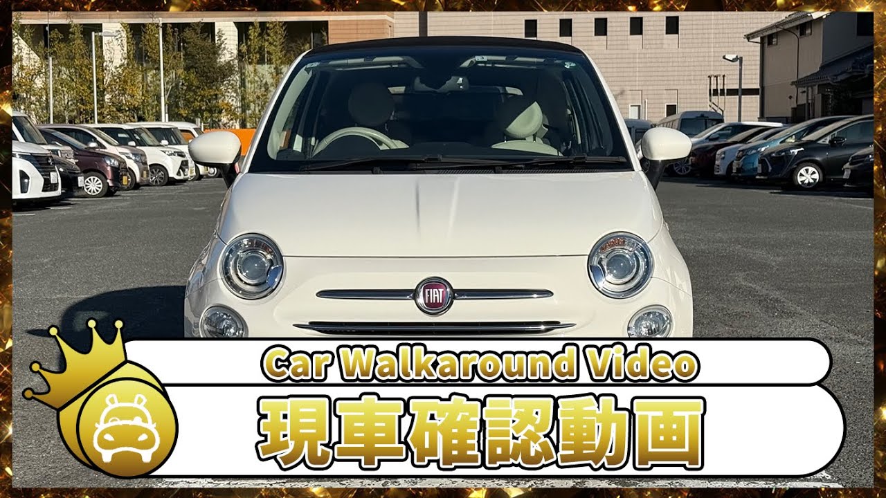 【車両紹介】フィアット 500Cツインエア ラウンジ　2017年式