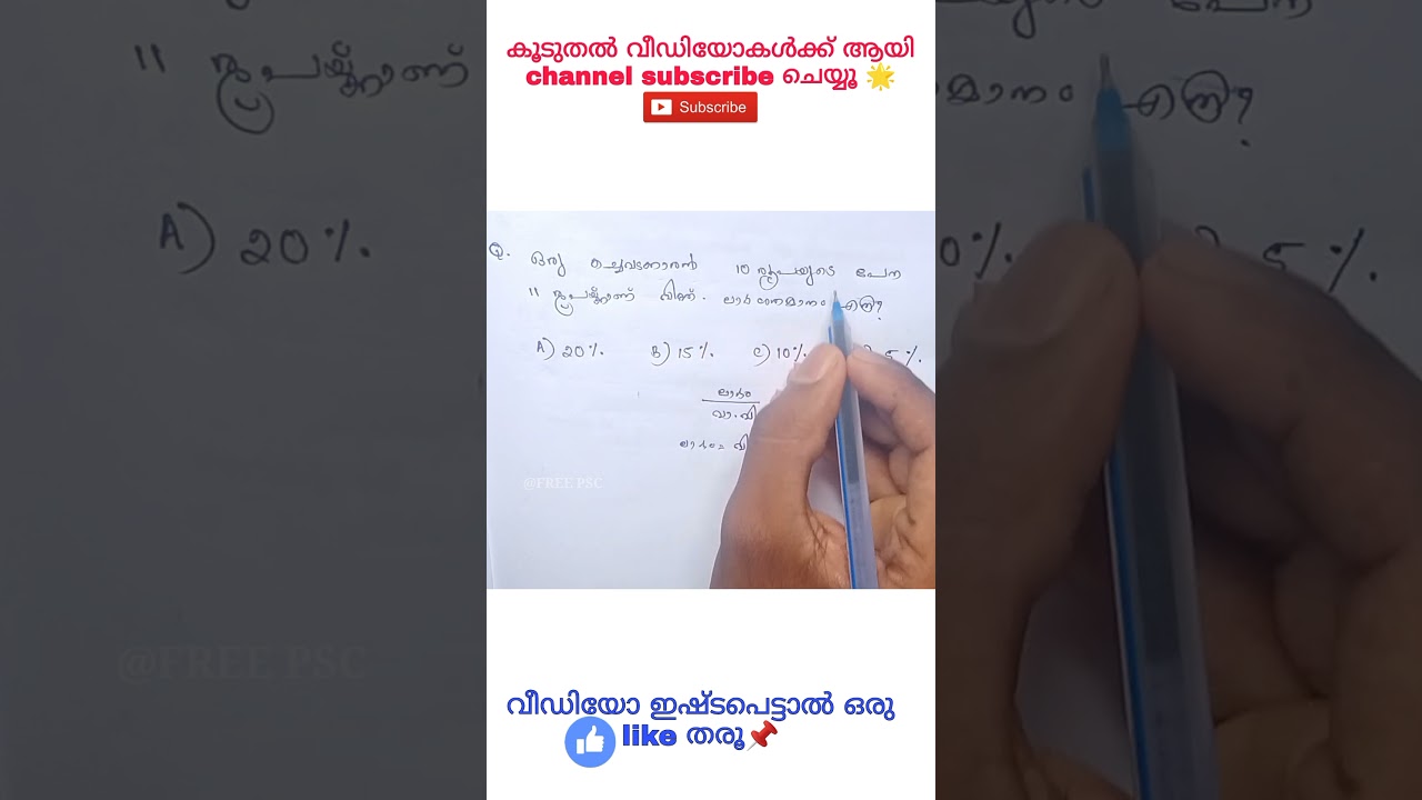psc-maths #universitylgs #lgs #psc #ldc #cpo #gk #generalknowledge #kerala #keralapsc