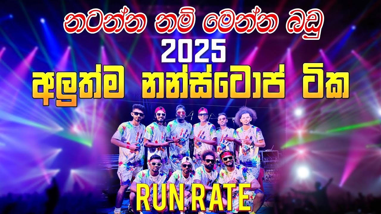 Run Rate Nonstop Collection 2025 | රන් රේට් නන්ස්ටොප් එකතුව 2025
