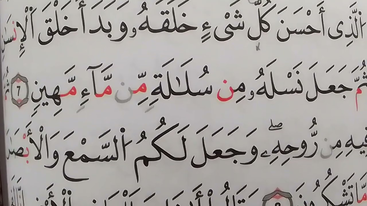 تصحيح التلاوة مع الشيخة نادية # سورة السجدة #learn coran#