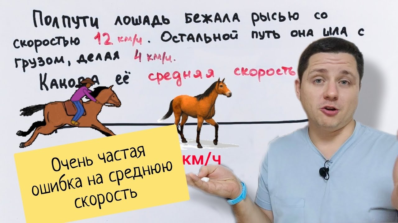 Типичная ошибка в задачах на среднюю скорость